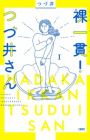 Hadaka Ikkan! Tsuzui-san
