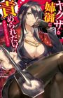 Yakuza na Anego ni Semeraretai!: Anthology Comic