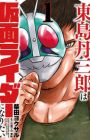 Toujima Tanzaburou wa Kamen Rider ni Naritai
