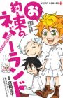 Oyakusoku no Neverland