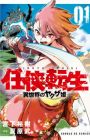 Ninkyou Tensei: Isekai no Yakuza Hime