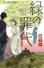 Midori no Tsumishiro