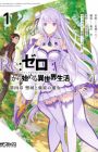 Re:Zero kara Hajimeru Isekai Seikatsu: Dai-4 Shou - Seiiki to Gouyoku no Majo