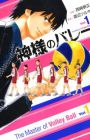 Kamisama no Volley