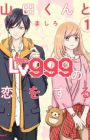 Yamada-kun to Lv999 no Koi wo Suru