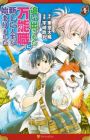 Oidasareta Bannou Shoku ni Atarashii Jinsei ga Hajimarimashita