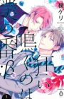 Kurui Naku no wa Boku no Ban ;β