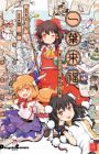 Ichiyou Raifuku: Touhou Project Haniwa Sakuhinshuu