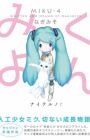 Miku-4