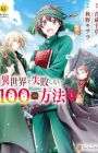 Isekai de Shippai shinai 100 no Houhou
