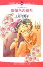Hisuiiro no Jounetsu