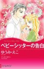 Babysitter no Kokuhaku