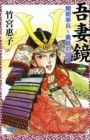 Azumakagami: Yoritomo Kyohei, Yoshitsune no Gosan