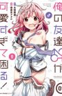 Ore no Tomodachi♂♀ ga Kawaisugite Komaru!