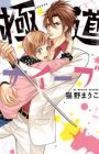 Gokudou Naive