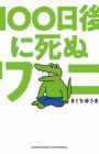 100-nichigo ni Shinu Wani