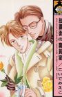 Houkago no Shokuinshitsu
