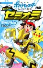 Gekijouban Pocket Monsters: Minna no Monogatari Gaiden - Episode Zeraora