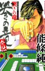 Mahjong Hishouden: Naki no Ryuu Gaiden