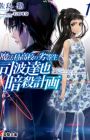 Mahouka Koukou no Rettousei: Shiba Tatsuya Ansatsu Keikaku