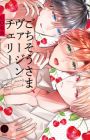 Gochisousama, Virgin Cherry