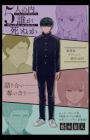 5-nin no Uchi, Dare ga Shinu ka