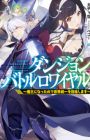 Dungeon Battle Royale: Maou ni Natta node Sekai Touitsu wo Mezashimasu