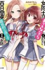 Onna Doushi toka Arienai desho to Iiharu Onnanoko wo, Hyakunichikan de Tetteiteki ni Otosu Yuri no Ohanashi