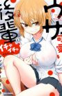 Uza Kawaii Kouhai to Ichaicha suru dake no Anthology Comic