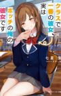 Class de Ichiban no Kanojo, Jitsu wa Bocchi no Ore no Kanojo desu