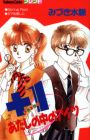 +1: Atashi no Naka no Aitsu