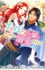 Zutaboro Reijou wa Ane no Moto Konyakusha ni Dekiai sareru