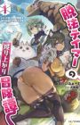 Dappou Tamer no Nariagari Boukentan: S-Rank Bishoujo Boukensha ga Ore no Juuma ni Natteimasu