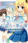 D.C.III: Da Capo III - Kazami Gakuen Koushiki Shinbun-bu - Okurairi Jikenbo