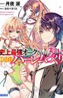 Shijou Saikyou Orc-san no Tanoshii Tanetsuke Harem-zukuri