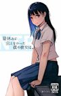 Natsuyasumi ni Aenakatta Boku no Kanojo wa.