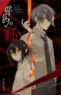 Seiyaku no Aka