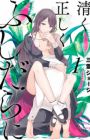Kiyoku Tadashiku Fushidara ni