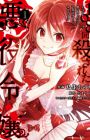 108-kai Korosareta Akuyaku Reijou: Subete wo Omoidashita node, Otome wa Ruby de Kiseki Shimasu
