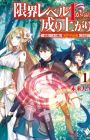 Genkai Level 1 kara no Nariagari: Saijaku Level no Ore ga Isekai Saikyou ni Naru made