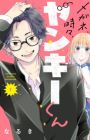 Megane, Tokidoki, Yankee-kun