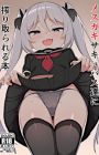 Mesugaki Succubus-tachi ni Shiboritorareru Hon