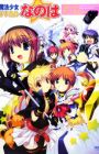 Mahou Shoujo Lyrical Nanoha: Comic Anthology