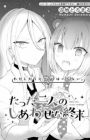 Tatta Futari no Shiawase na Shuumatsu