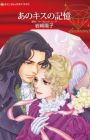 Ano Kiss no Kioku