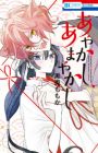 Ayakashi, Amayakashi