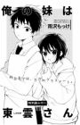Ore no Imouto wa Shinonome-san