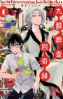 Kowloon Sousa Kaikiroku
