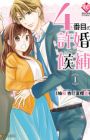 4-banme no Iinazuke Kouho