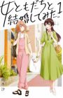 Onna Tomodachi to Kekkon Shitemita.